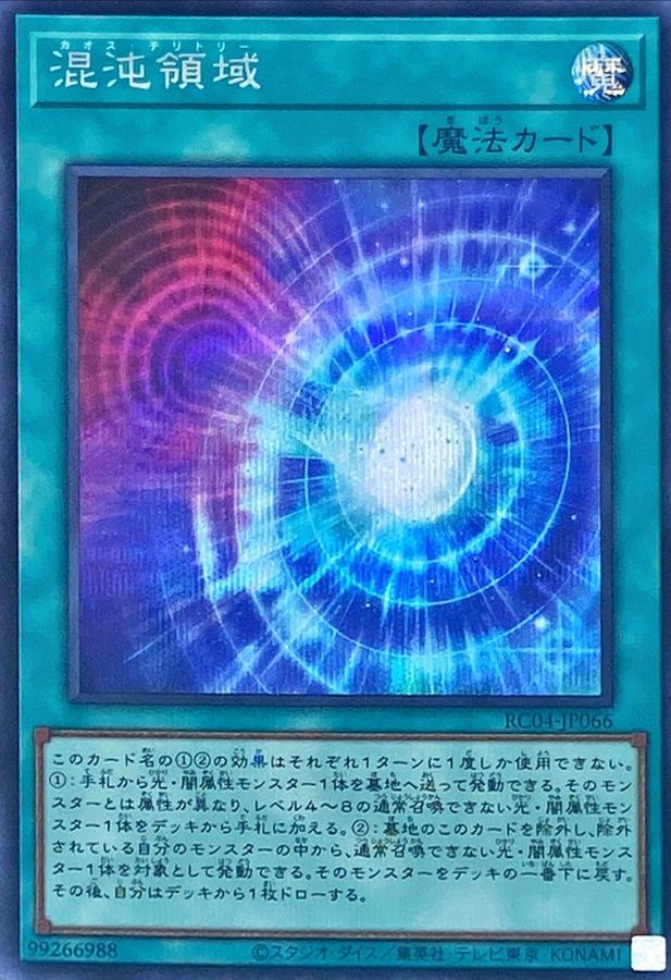 Yugioh RC04-JP066 Chaos Space | Secret