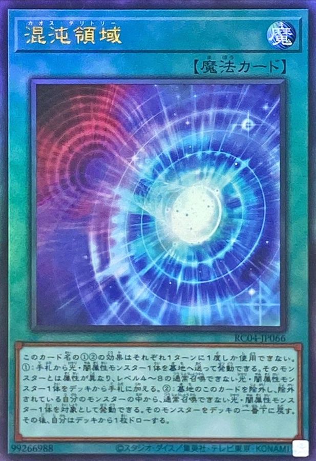 Yugioh RC04-JP066 Chaos Space | Ultimate