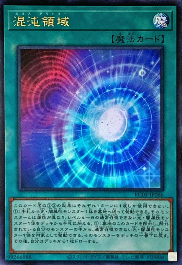 Yugioh RC04-JP066 Chaos Space | Ultra