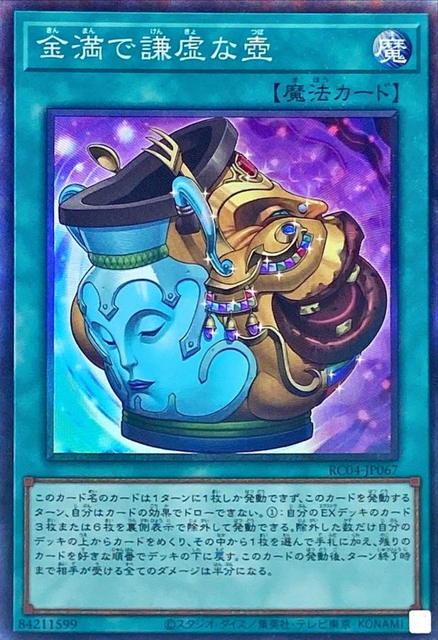 Yugioh RC04-JP067 Pot of Prosperity | Collectors