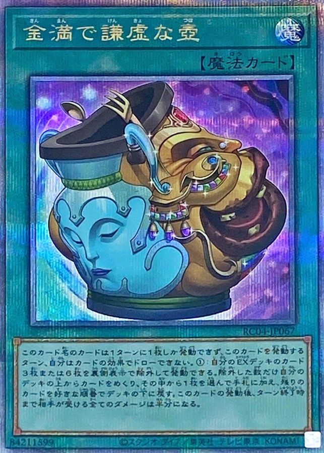 Yugioh RC04-JP067 Pot of Prosperity | Quarter Century Secret