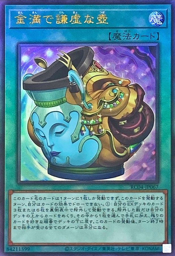 Yugioh RC04-JP067 Pot of Prosperity | Ultimate