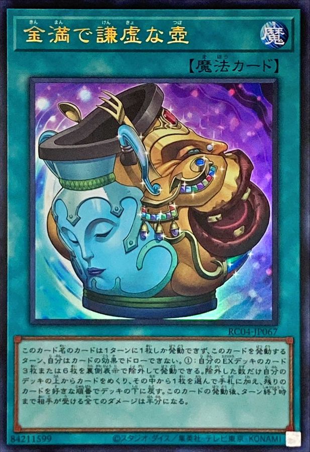 Yugioh RC04-JP067 Pot of Prosperity | Ultra