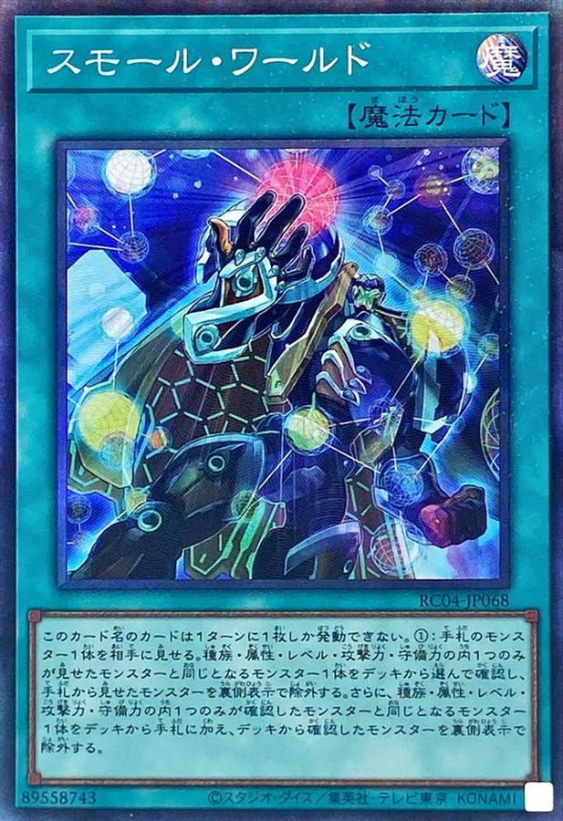 Yugioh RC04-JP068 Small World | Collectors