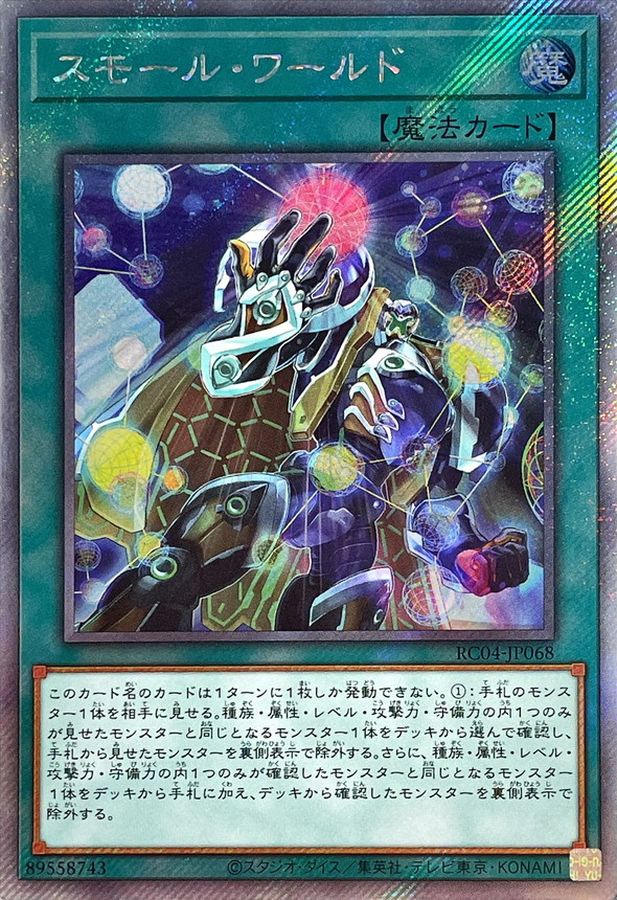 Yugioh RC04-JP068 Small World | Extra Secret