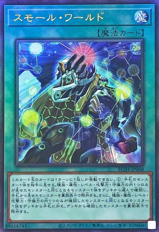 Yugioh RC04-JP068 Small World | Ultimate