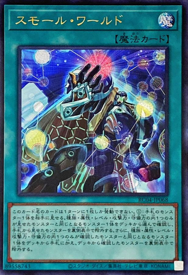 Yugioh RC04-JP068 Small World | Ultra