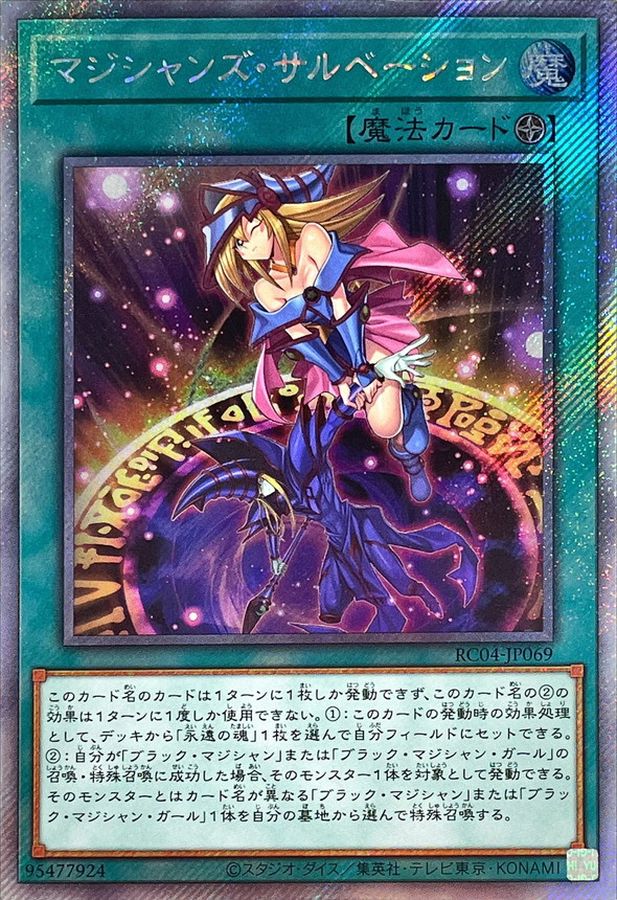 Yugioh RC04-JP069 Magician's Salvation | Extra Secret
