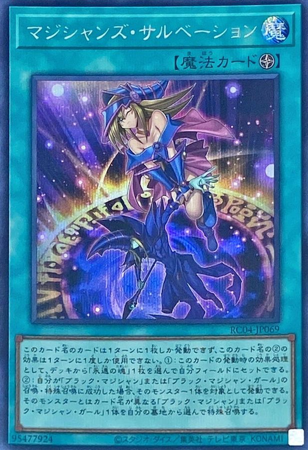 Yugioh RC04-JP069 Magician s Salvation | Secret