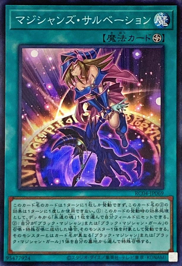 Yugioh RC04-JP069 Magician s Salvation | Super