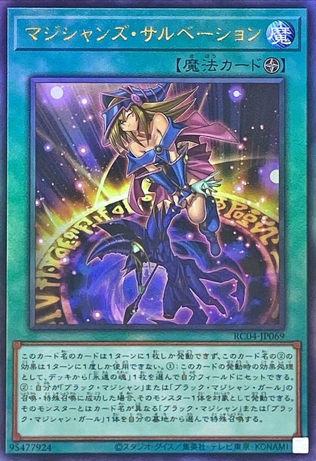Yugioh RC04-JP069 Magician's Salvation | Ultimate