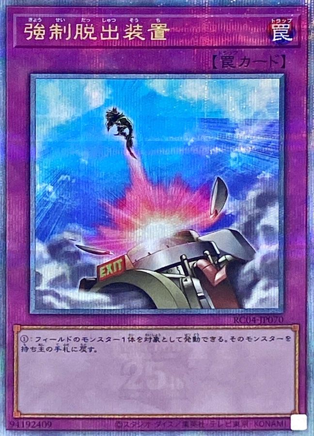 Yugioh RC04-JP070 Compulsory Evacuation Device | Quarter Century Secret