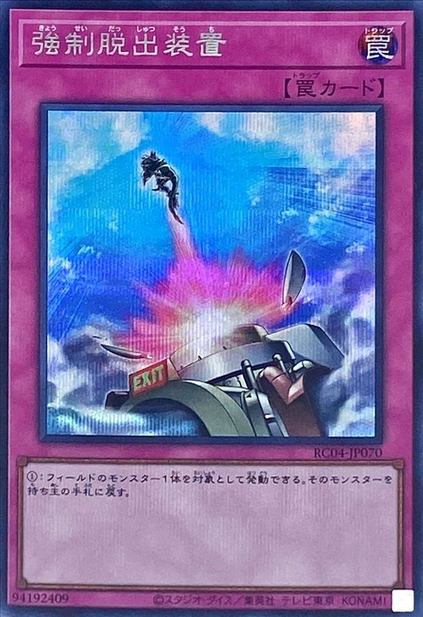 Yugioh RC04-JP070 Compulsory Evacuation Device | Secret