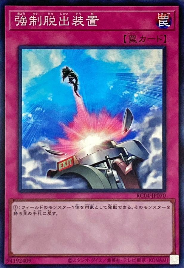 Yugioh RC04-JP070 Compulsory Evacuation Device | Super