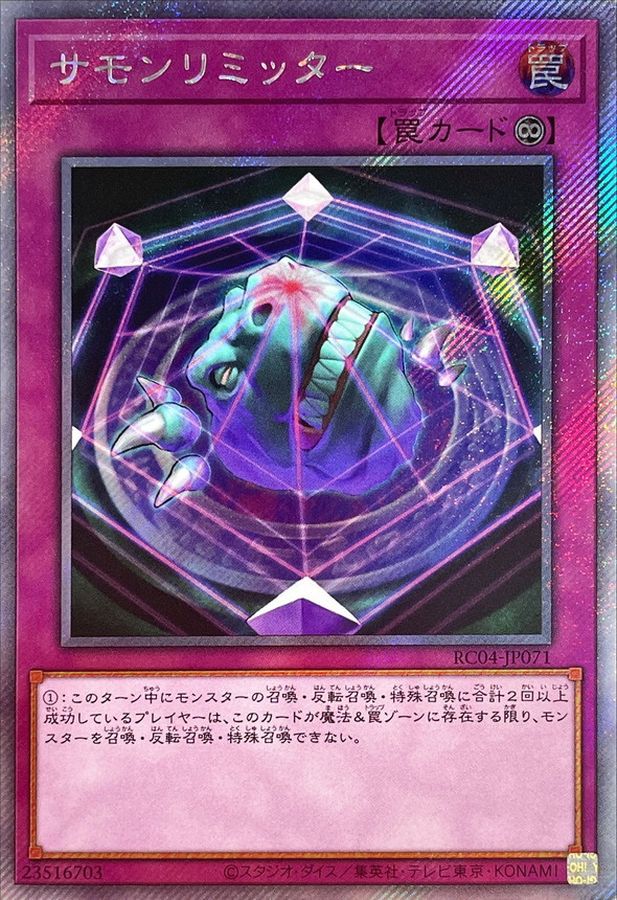 Yugioh RC04-JP071 Summon Limit | Extra Secret
