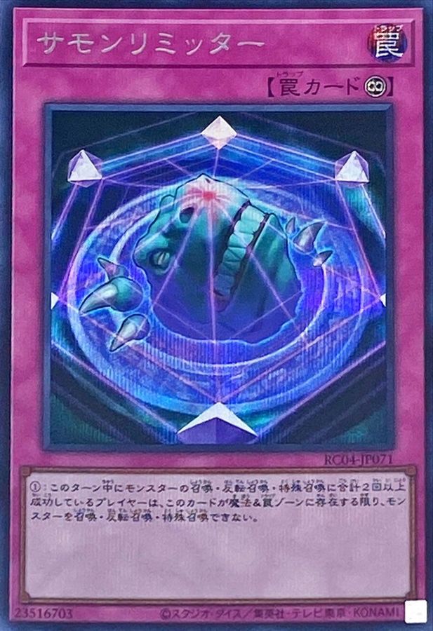 Yugioh RC04-JP071 Summon Limit | Secret