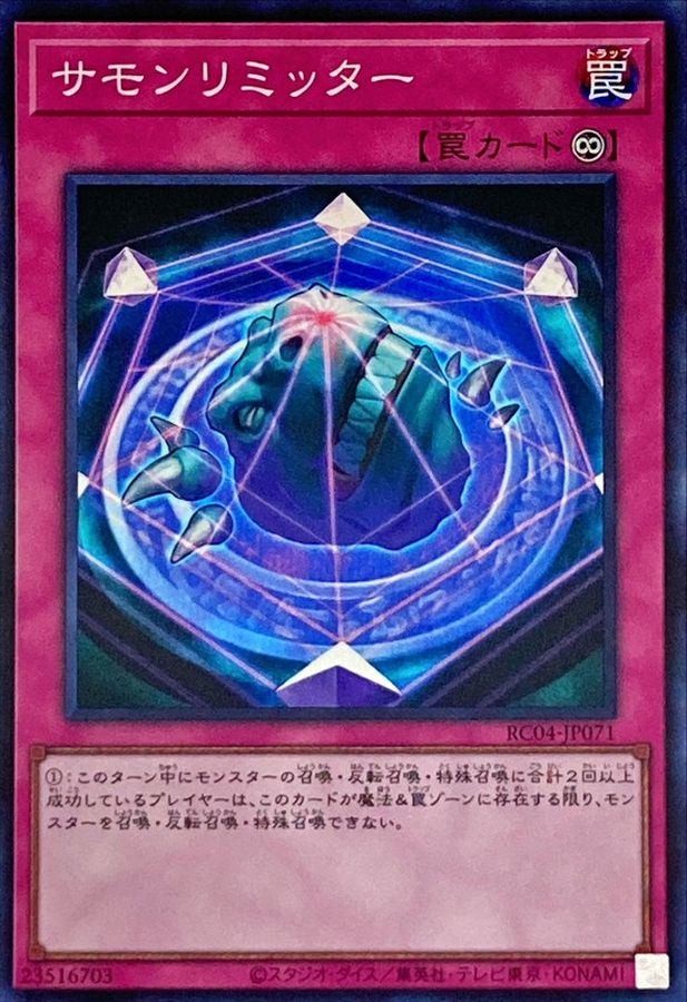 Yugioh RC04-JP071 Summon Limit | Super