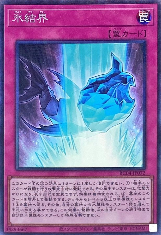 Yugioh RC04-JP072 Ice Barrier | Collectors