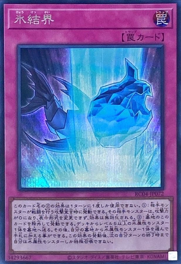 Yugioh RC04-JP072 Ice Barrier | Secret