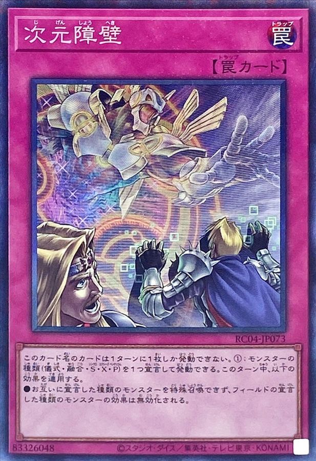 Yugioh RC04-JP073 Dimensional Barrier | Collectors