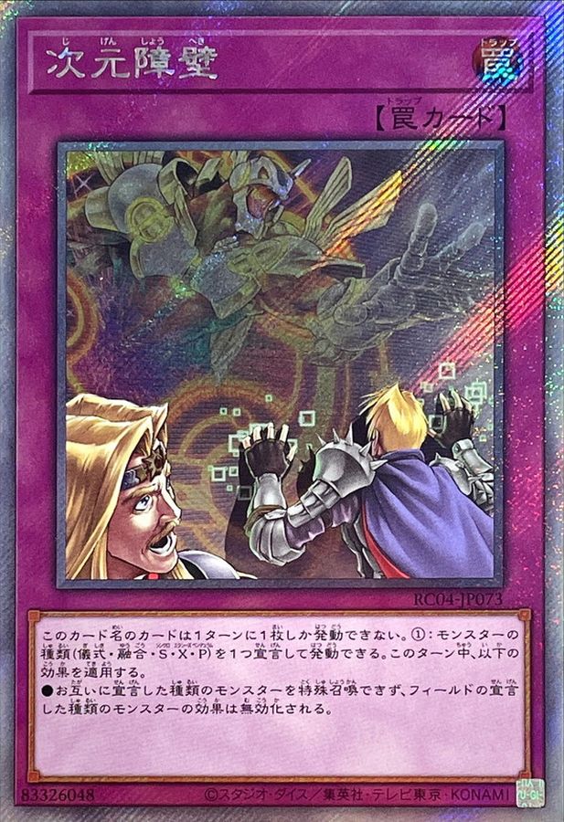 Yugioh RC04-JP073 Dimensional Barrier | Extra Secret