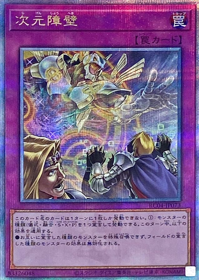 Yugioh RC04-JP073 Dimensional Barrier | Quarter Century Secret
