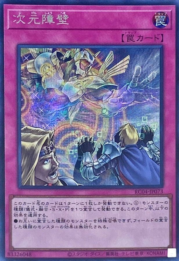 Yugioh RC04-JP073 Dimensional Barrier | Secret