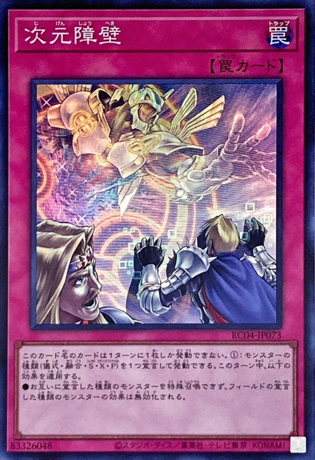 Yugioh RC04-JP073 Dimensional Barrier | Super