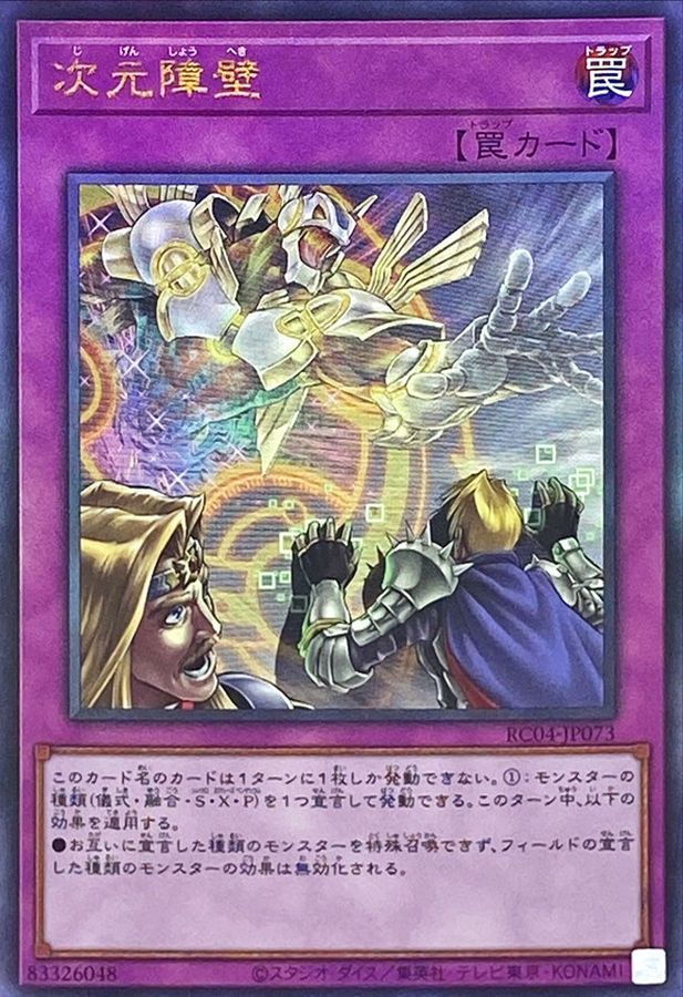 Yugioh RC04-JP073 Dimensional Barrier | Ultimate