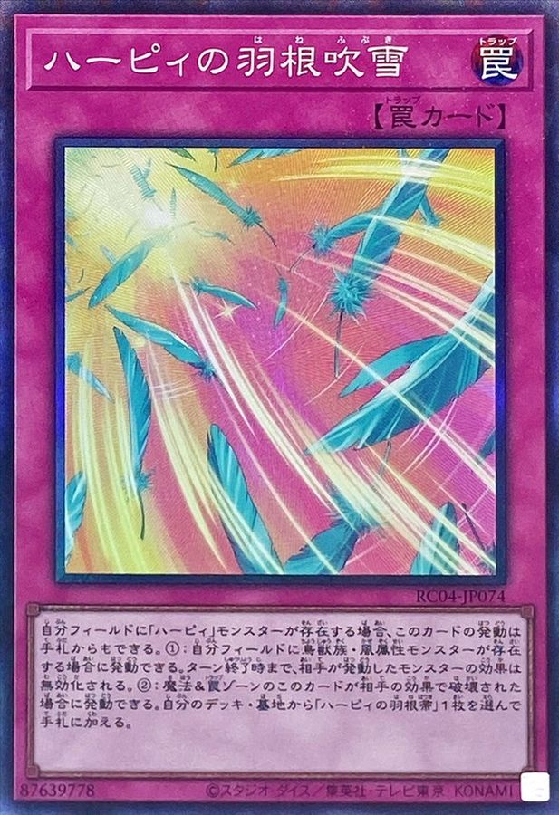 Yugioh RC04-JP074 Harpie's Feather Storm | Collectors