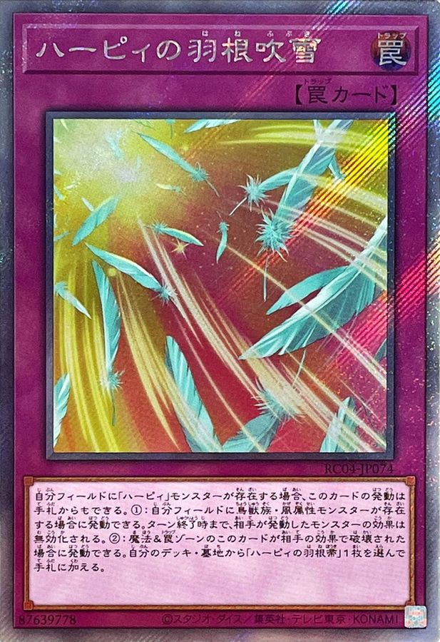 Yugioh RC04-JP074 Harpie's Feather Storm | Extra Secret