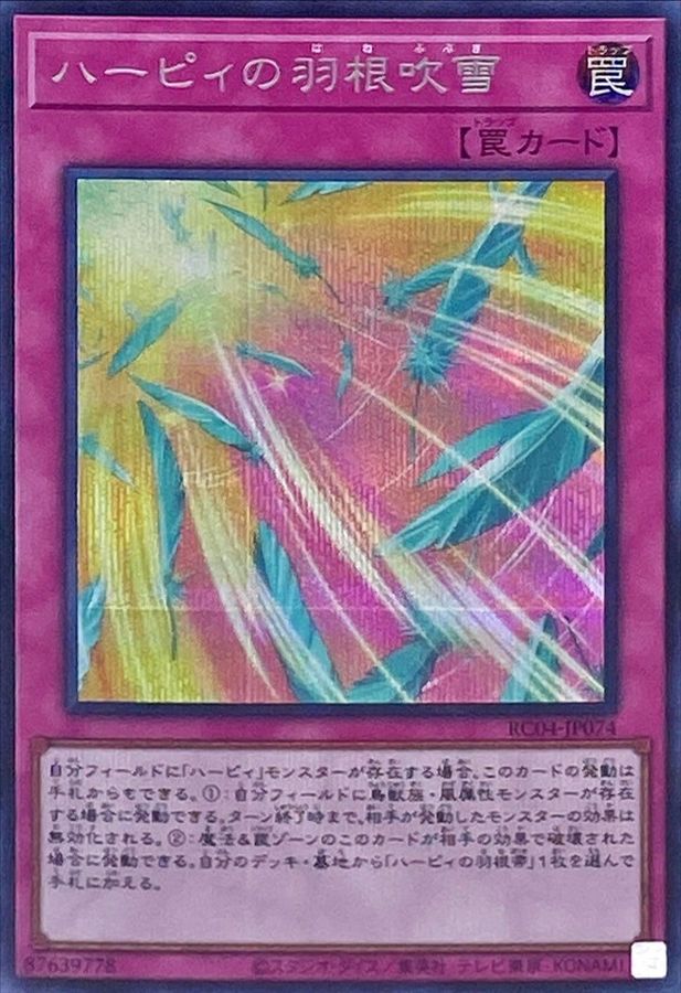 Yugioh RC04-JP074 Harpie s Feather Storm | Secret
