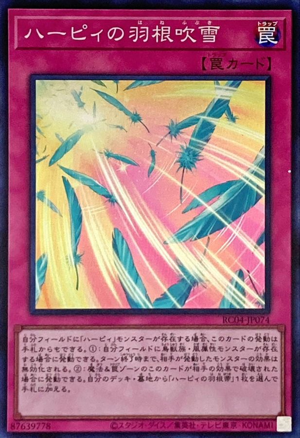 Yugioh RC04-JP074 Harpie's Feather Storm | Super