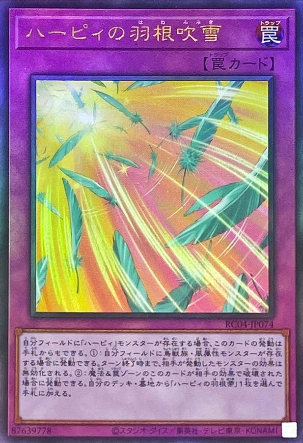 Yugioh RC04-JP074 Harpie s Feather Storm | Ultimate
