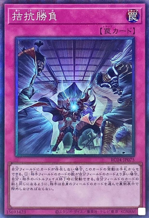Yugioh RC04-JP075 Evenly Matched | Collectors