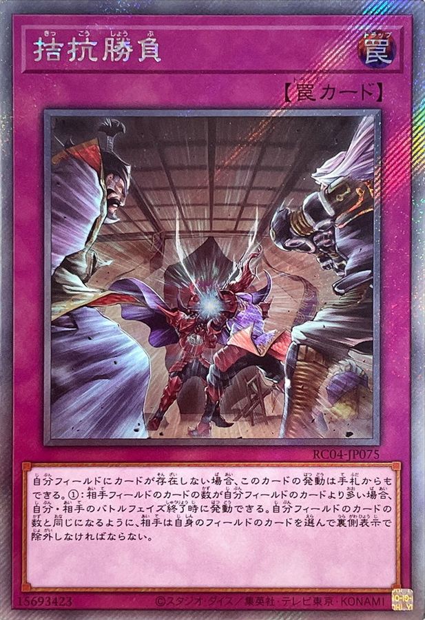 Yugioh RC04-JP075 Evenly Matched | Extra Secret
