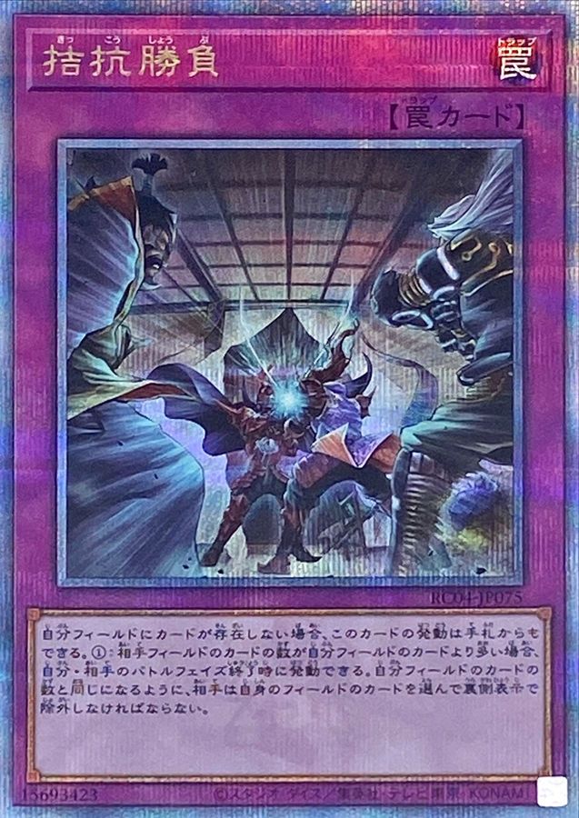 Yugioh RC04-JP075 Evenly Matched | Quarter Century Secret