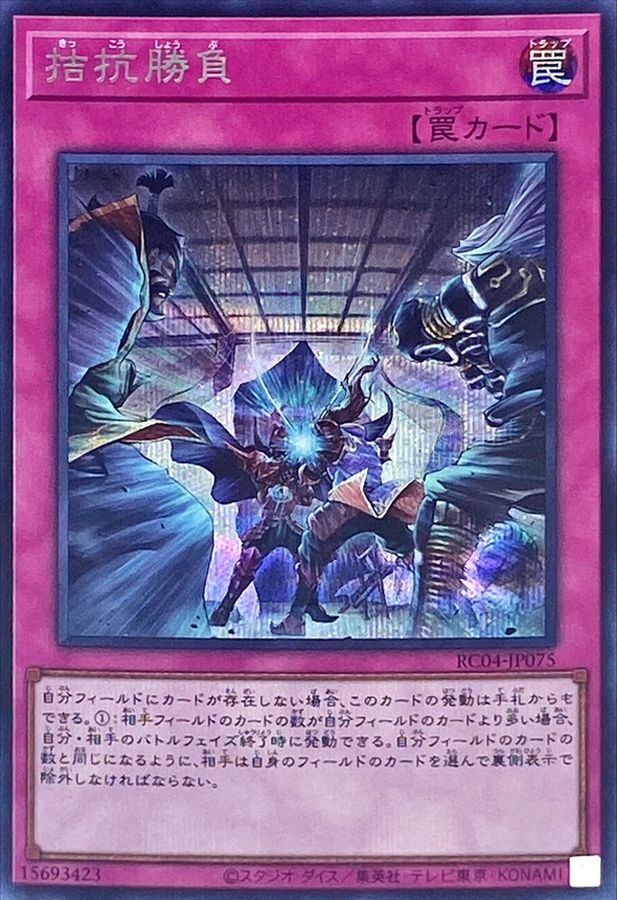 Yugioh RC04-JP075 Evenly Matched | Secret