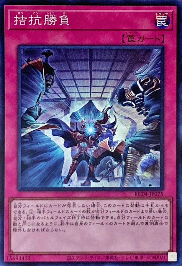 Yugioh RC04-JP075 Evenly Matched | Super