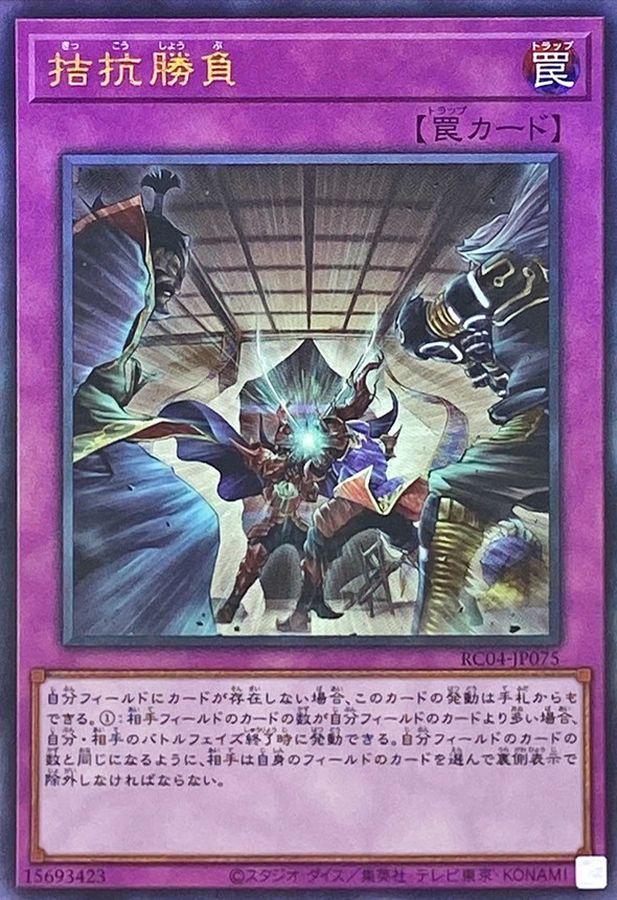 Yugioh RC04-JP075 Evenly Matched | Ultimate