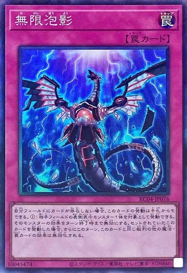 Yugioh RC04-JP076 Infinite Impermanence | Collectors