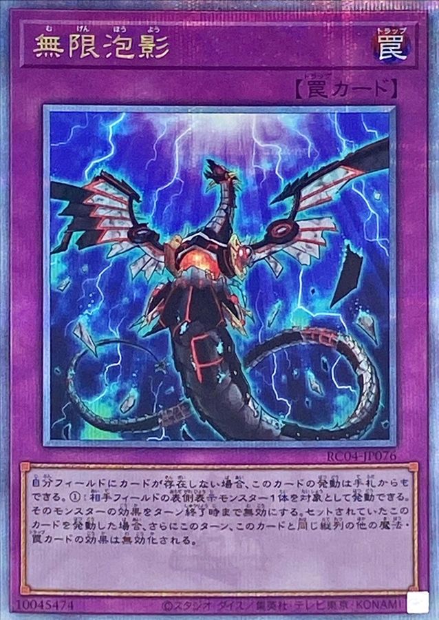 Yugioh RC04-JP076 Infinite Impermanence | Quarter Century Secret