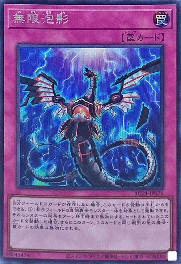 Yugioh RC04-JP076 Infinite Impermanence | Secret