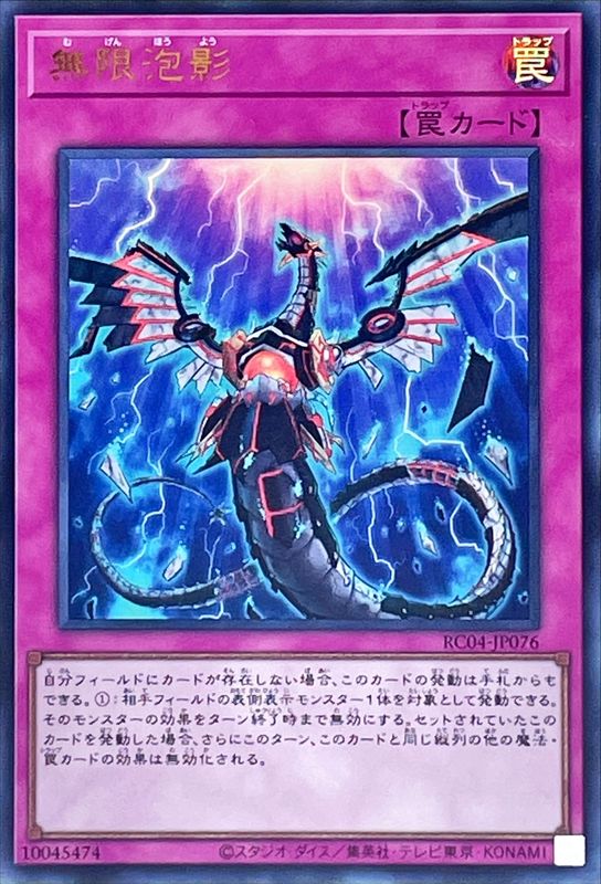 Yugioh RC04-JP076 Infinite Impermanence | Ultra
