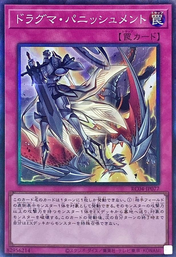 Yugioh RC04-JP077 Dogmatika Punishment | Collectors