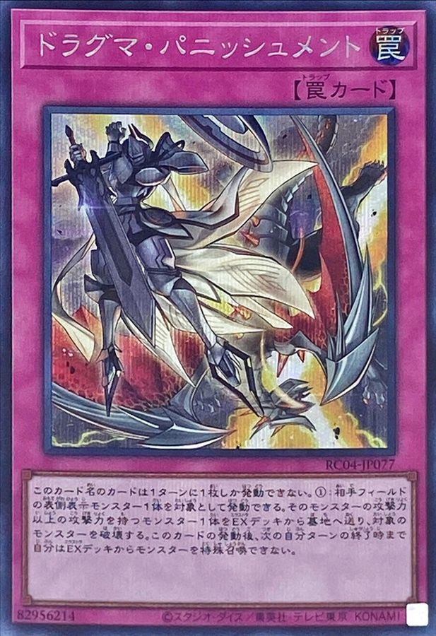 Yugioh RC04-JP077 Dogmatika Punishment | Secret
