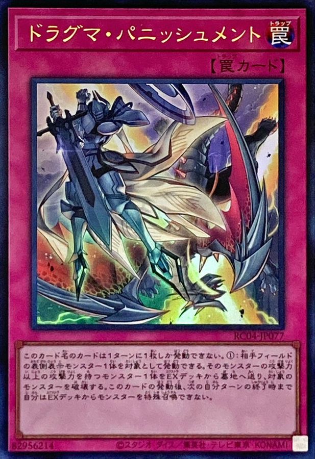 Yugioh RC04-JP077 Dogmatika Punishment | Ultra