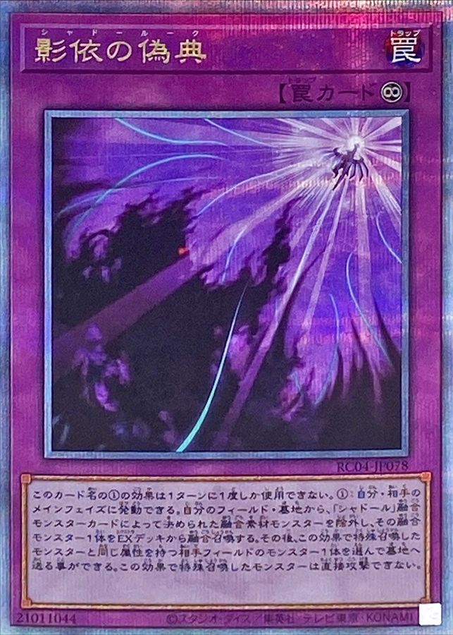 Yugioh RC04-JP078 Shaddoll Schism | Quarter Century Secret