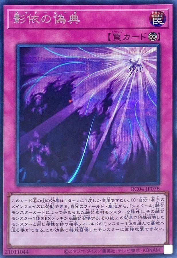 Yugioh RC04-JP078 Shaddoll Schism | Secret