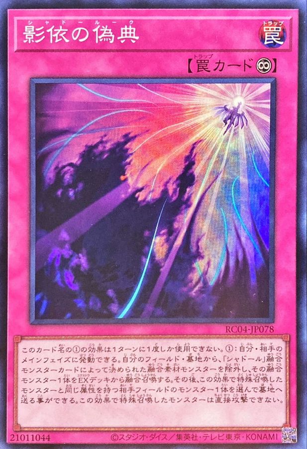 Yugioh RC04-JP078 Shaddoll Schism | Super